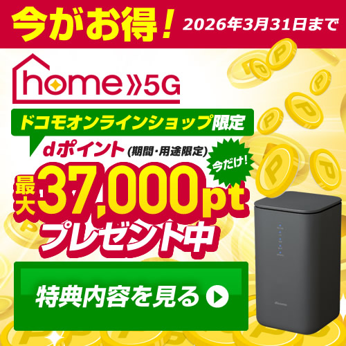 ドコモ home 5GのHR01とHR02の違いを解説