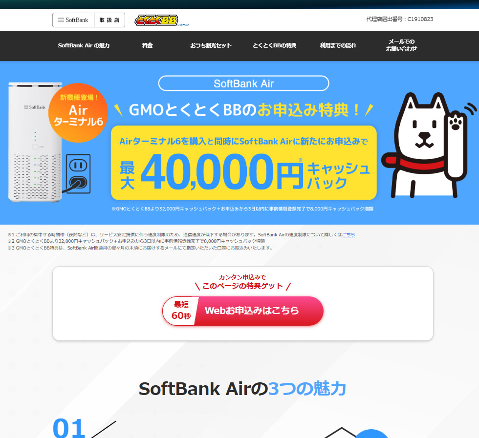 ソフトバンクエアーのキャンペーンの比較方法［2025年12月版］